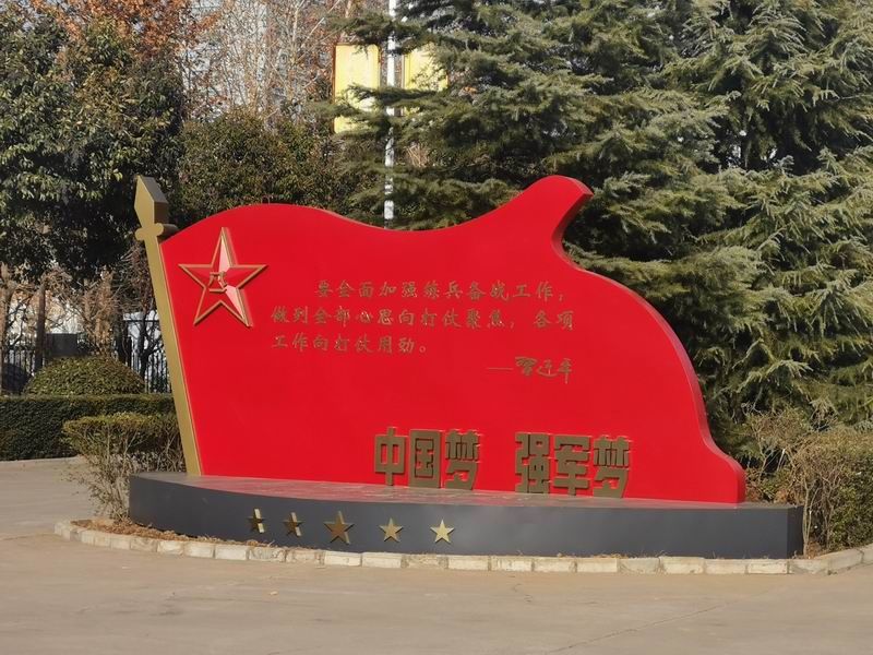 洛陽某部標識